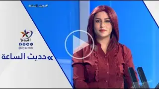الأول من شباط... يوم التضامن العالمي مع روج آفا  | قناة اليوم 01-02-2026