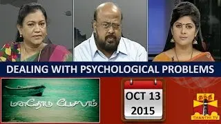 Manathodu Pesalam : Dealing with Psychological Problems (13/10/2015) - Thanthi TV
