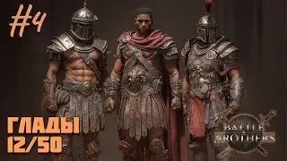 Battle Brothers - 