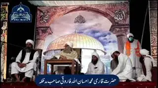 قاری احسان اللہ فاروقی نقشبندی ۔۔۔بمقام خانقاہ دارالسلام شیخوپورہ۔24 اکتوبر 2020