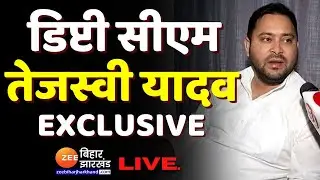 डिप्टी सीएम Tejashwi Yadav EXCLUSIVE | Bihar Politics | Nitish kumar | Bihar news