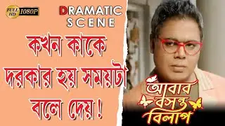 ABAR BASANTA BILAP |আবার বসন্ত বিলাপ |DRAMATIC SCENE 1| MOON MOON SEN|PARAN| KHARAJ|TOLLYWOOD MOVIES