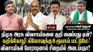 விவசாயிகள் பற்றி முதலமைச்சர் காதுகளுக்கு செல்வதே இல்லை.| கறிக்கோழி விவசாயிகளை சிறையில் அடைப்பதா?