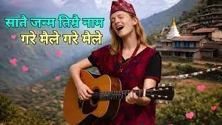 Khani Ho Yahmu | सातै जन्म तिम्रै नाम गरे मैले गरे मैले | Nepali Cover Song