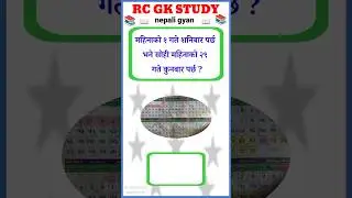 nepali question answer | general knowledge of the | gk nepal | #shortsvideo