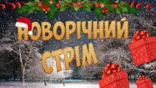 🔴LIVE FC Mobile26 - НОВОРІЧНИЙ СТРІМ PABLO FIFA ФКМОБАЙЛ26