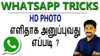 WHATSAPP TRICK | How To Send HD Image in whatsapp messenger - Tamil Tech Loud Oli