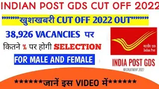 ||Cut off GDS Post Office 2022||GDS Result 2022||@Himachal ki news||