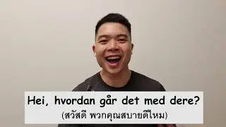 เรียนภาษานอร์เวย์ - Norsk kurs EP. 1 - เตรียมตัวด้วยแอพ Duolingo