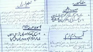 Essay: Hub e Watan, Aab-e-Zamzam, Taleem e Niswan, Uswa e Hasana | Urdu Essays for Students