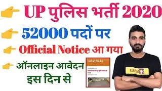 UP Police Constable Vacancy 2020 | UP Police New Vacancy | UP Police Bharti 2020 | UPP New Bharti