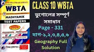 WBTA Test Paper 2026 Geography Page 331 || Class 10 || Geography Full Solution