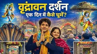 Noida to Vrindavan Vlog 2026 | Banke Bihari, Radha Raman, 😍 Yamuna Ghat | #virndavan 