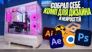 СОБРАЛ СЕБЕ ПК для НЕЙРОСЕТЕЙ, 3д МОДЕЛИРОВАНИЯ и ФОТОШОПА | ТЕСТ в stable diffusion/RDR2/blender