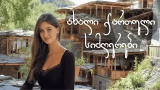 2025 წლის რჩეული ქართული სიმღერები!
