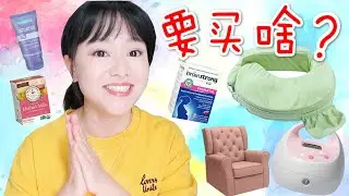 母乳妈妈买什么？| 母乳必备品 | 我的母乳经历 | 泵奶器这把双刃剑 | 孕妇维生素 | 哺乳内衣 | 喂奶椅 | 乳头膏