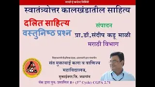 दलित साहित्य : वस्तुनिष्ठ प्रश्न