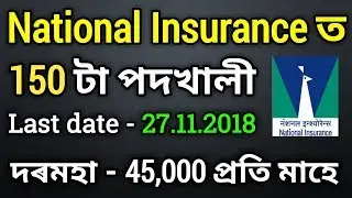 National Insurance Company Recruitment 2018 :: 150 posts || govjobinassam