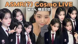 지연이와 함께하는 ASMR이 첨가된 라이브