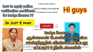 how to apply police verification certificate for badge license in 5 mins|in online#drivinglicence
