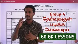 🎯GK 75% Complete | அடுத்த 50 நாட்களுக்குள் 60 GK Lessons-ஐ கட்டாயம் படித்து விடுங்கள் | tnpsc