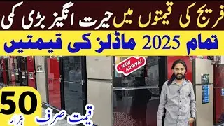 Haier Inverter Refrigerator Prices in Pakistan 2025 | Best Latest all Model Fridges New Rates