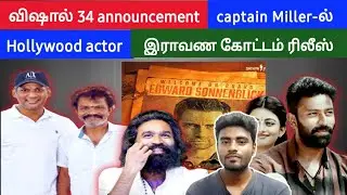 Vishal 34 announcement | Hollywood Actor on captain Miller | raavana kottam release date | v t c