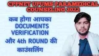 CPPNET 4th ROUND COUNSELING || DOCUMENTS VERIFICATION ||