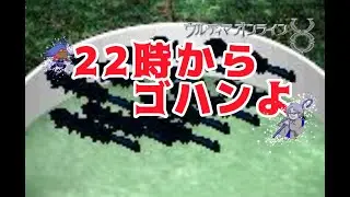 【UO】22時からゴハンよ【♯0101】20260126