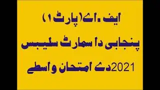 Smart syllabus of First year PUNJABI for 2021 Final Examination