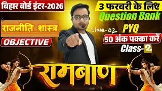 Class 12 Political science chapter 2 and 3 mcq Question Bank practice bihar board 