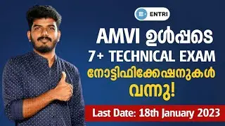 AMVI Notification 2022-2023 | Last Date  Jan 18th | AE Civil | AE Electrical | Overseer Gr. 2