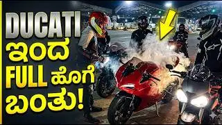 Ducati ಇಂದ ಹೊಗೆ ಬಂತು | Night Ride | Gap Team | Zx10R | R1 | Z900 | Duke 790 | Hayabusa