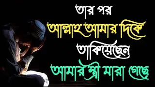 আমি মক্কার বাজারে গেলাম কাপড় কিনতে|| Islamic Golpo || ইসলামিক ঘটনা || Ses Ktha1
