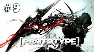 ТАГГАРТ БОЛЬШЕ НЕ ПРОБЛЕМА! Prototype #9