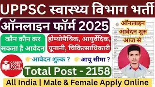 UPPSC Medical Officer Bharti 2025 | UPPSC Medical Officer & Other Post 2025 | 2158 Post, Eligibility
