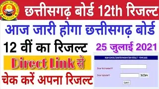 cgbse 12th result 2021 ! Cg Board 12th Result kaise check kren 2021 !