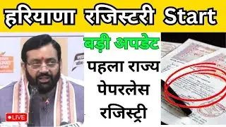 haryana registry latest news | haryana registry process | haryana registry online process 2 November