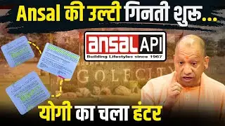 Ansal Group का काला सच... | LUCKNOW | Samvaad Live
