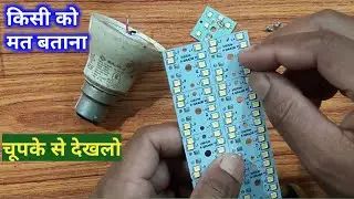 🔥Bajaj Led Bulb Repair Kaise karen | Led bulb repair bajaj | how to repair bajaj led bulb