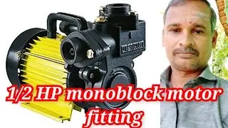 1/2 HP மோனோ பிளாக் மோட்டார் டெம்பரவரி பிட்டிங்