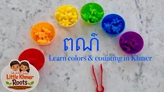 Learn Khmer Colors & Counting for Kids | Color Sorting | Khmer + English | Little Khmer Roots