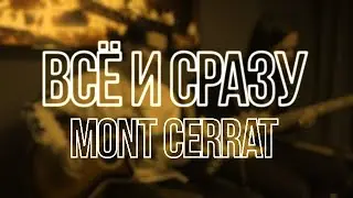 Mont Cerrat - Всё и сразу (акустическая версия)