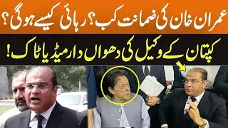 Imran Khan Bail Confirmed? | PTI Lawyer Salman Safdar Fiery Media Talk | GNN