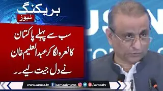 Abdul Aleem Khan wins hearts by raising 'Sab se pehle Pakistan' slogan! | Samaa TV