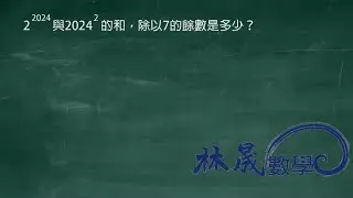為何課內不再討論了!有趣的餘數問題!