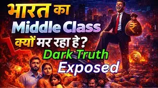 भारत का Middle Class क्यों मर रहा है? | The Brutal Reality of Indian Economy Exposed