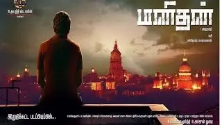 Manithan Official First Look Poster | Manithan First Look Poster | Udhayanidhi Stalin, Hansika