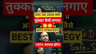 Best strategy for ssc gd #sscgd #ssc #strategy #shorts