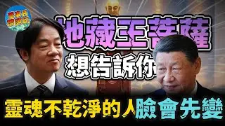 地藏王菩薩想告訴你：靈魂不乾淨的人，臉會先變。